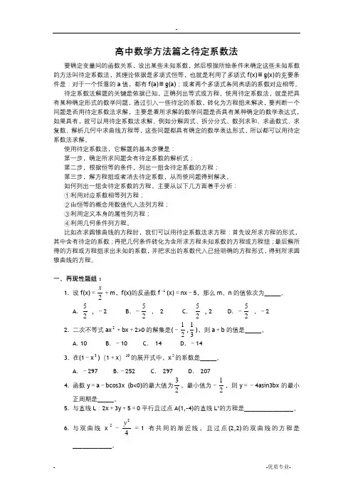 高中数学方法篇之待定系数法
