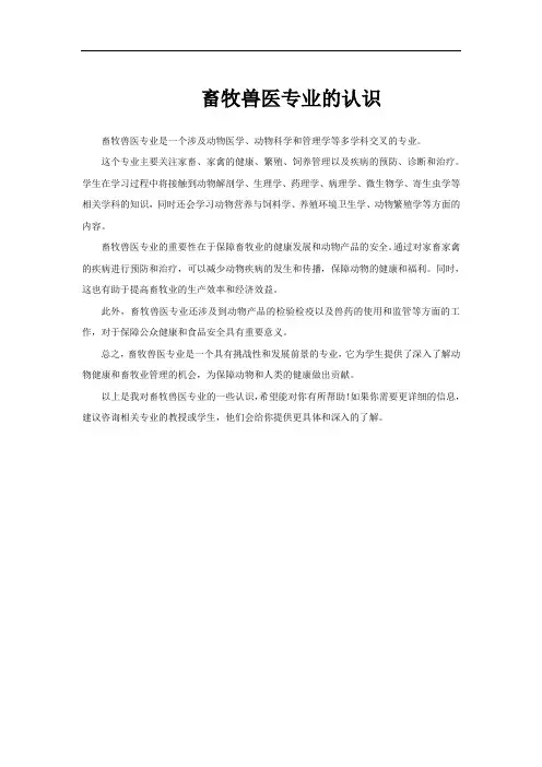 畜牧兽医专业的认识