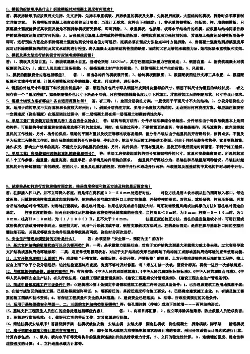 (缩小版)建筑施工技术方案设计考试提纲