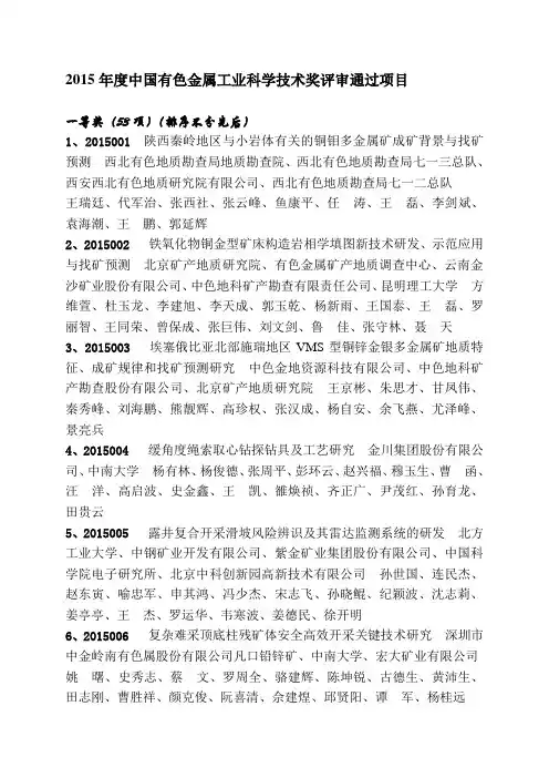 精编度中国有色金属工业科学技术奖评审通过项目资料