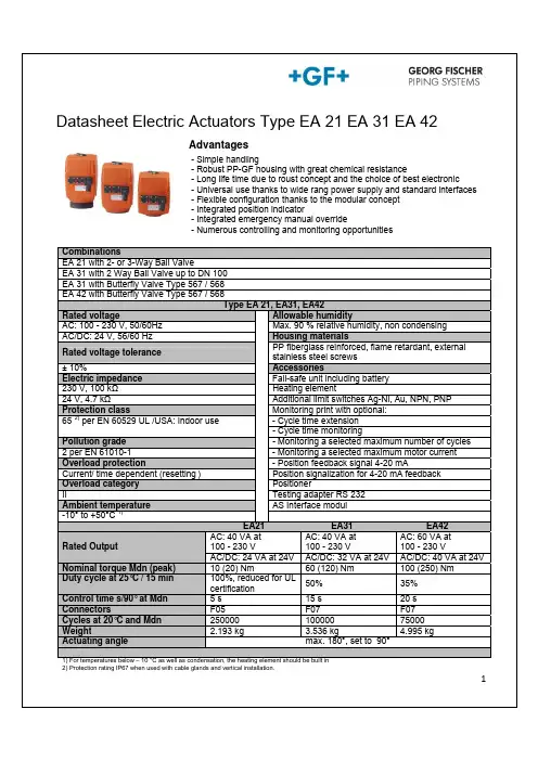 电动执行器型号EA 21、EA 31、EA 42 数据表说明书