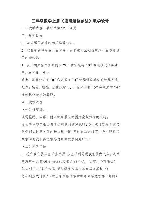 三年级连续退位减法教学设计
