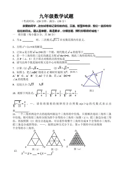 九年级数学第一次月考试卷新人教版