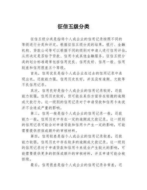 征信五级分类