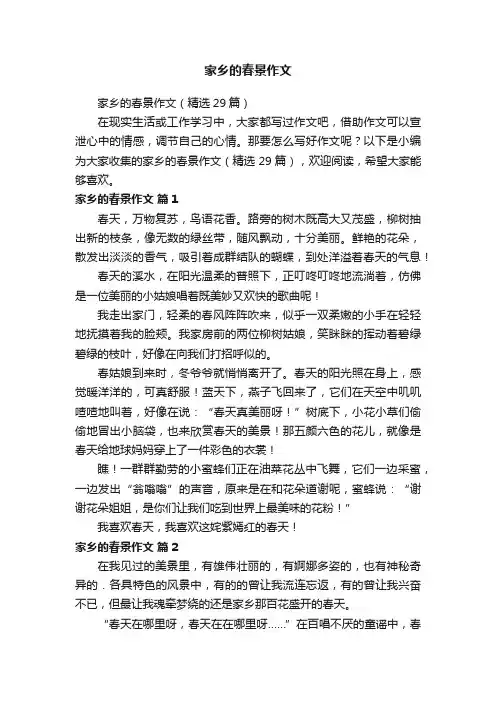 家乡的春景作文