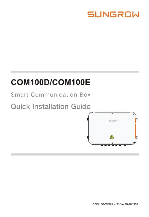 COM100系列产品说明书