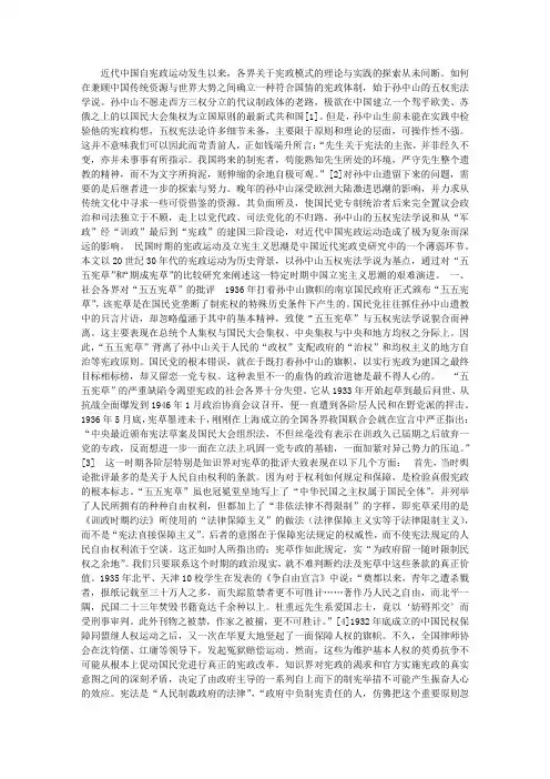 近代中国立宪主义思潮的演进 ——从“五五宪草”到“期成宪草”