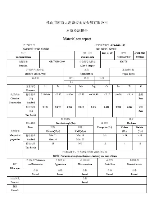 6063T6国标铝棒材质检测报告