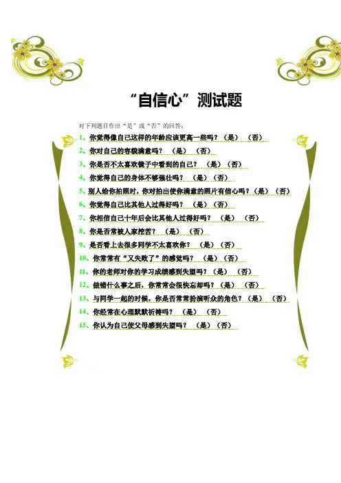 自信心自我测试30题