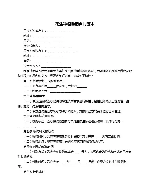花生种植购销合同范本