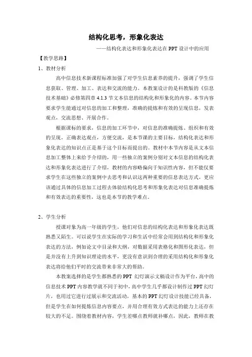 4.1.3文本信息的结构化和形象化