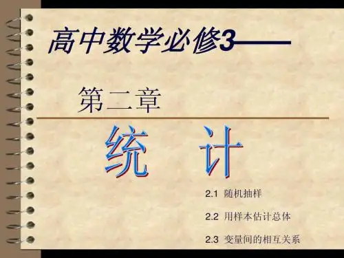 简单随机抽样课件