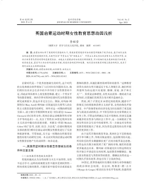 英国启蒙运动时期女性教育思想动因浅析