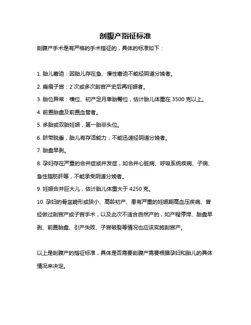 剖腹产指征标准