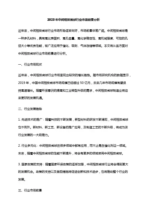 2023年中间相炭微球行业市场前景分析
