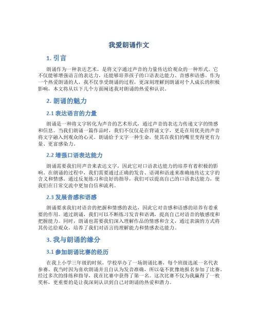 我爱朗诵作文