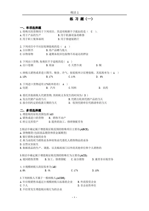 浙大远程教育 税法作业
