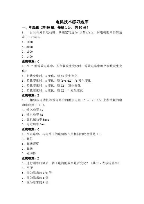 电机技术练习题库