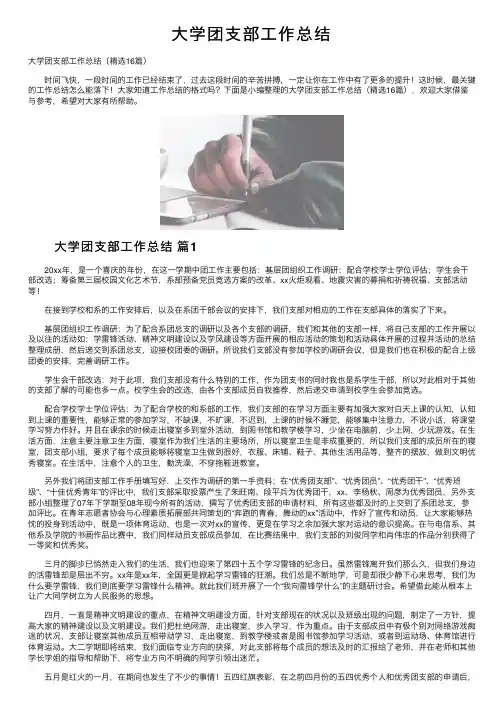 大学团支部工作总结