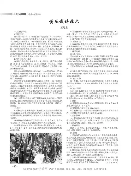 黄瓜栽培技术