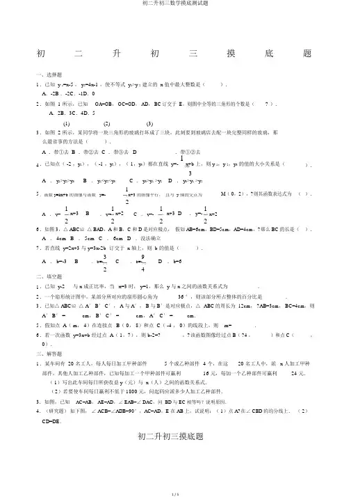 初二升初三数学摸底测试题