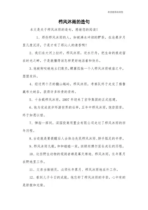 栉风沐雨的造句