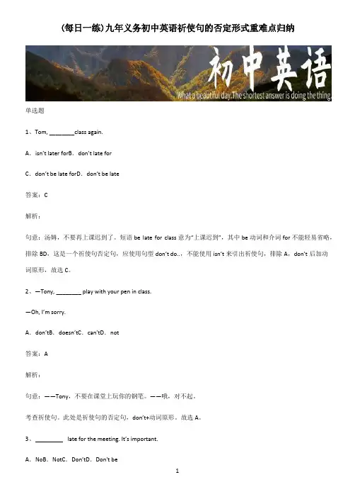 九年义务初中英语祈使句的否定形式重难点归纳