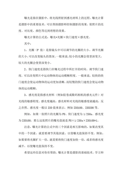 曝光计算公式