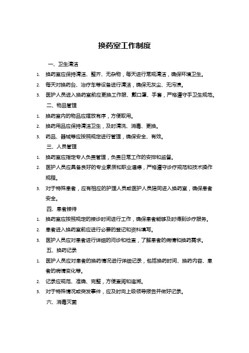 换药室工作制度