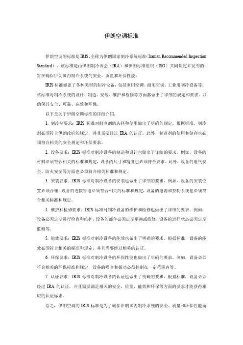 伊朗空调iran标准