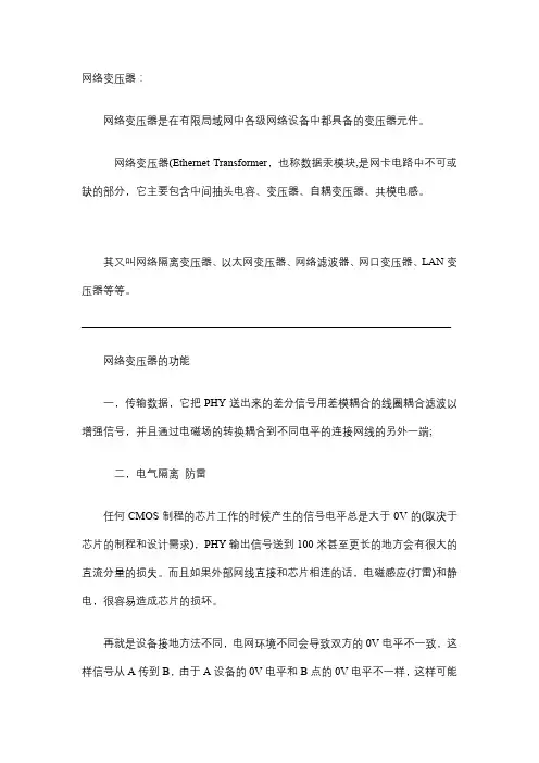 网络变压器简介、功能、分类、应用