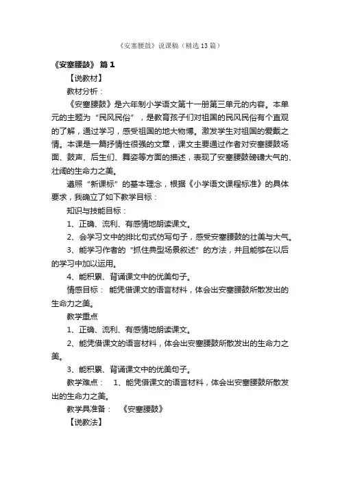 《安塞腰鼓》说课稿（精选13篇）
