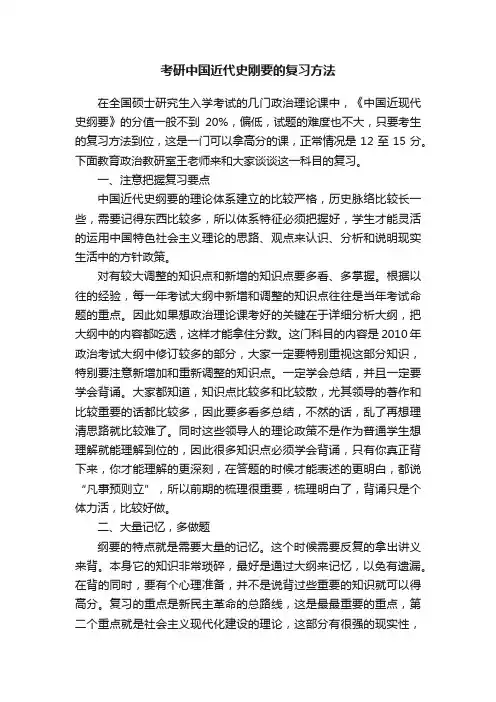 考研中国近代史刚要的复习方法