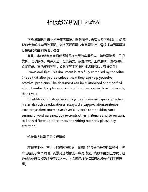 铝板激光切割工艺流程