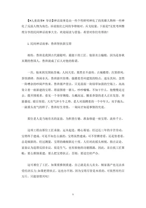 民间神话故事大全(5篇)(最新)