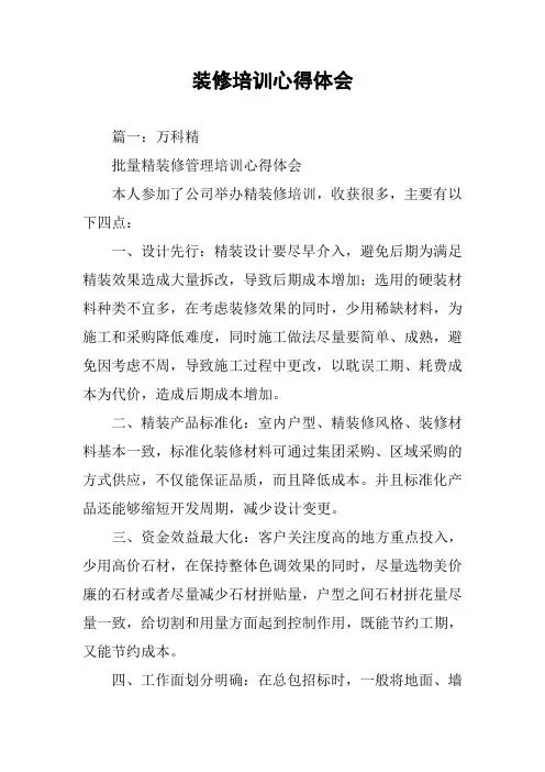 装修培训心得体会