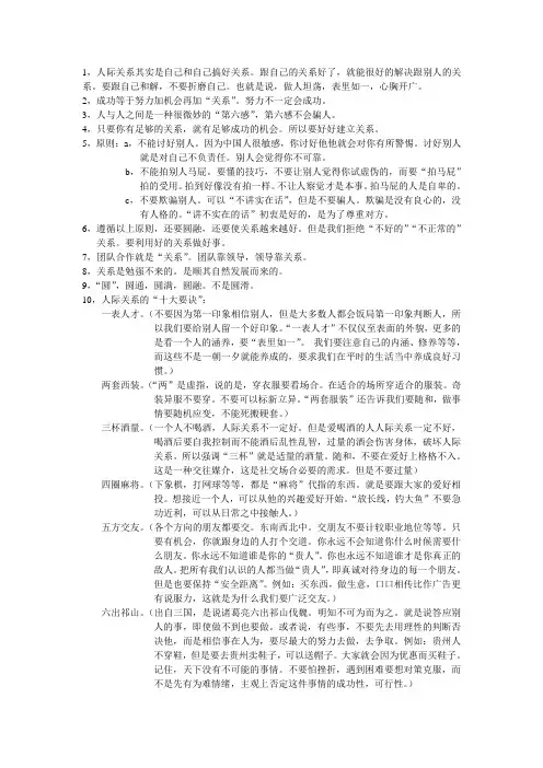 人际关系学 笔记