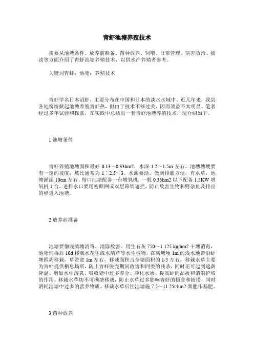 青虾池塘养殖技术