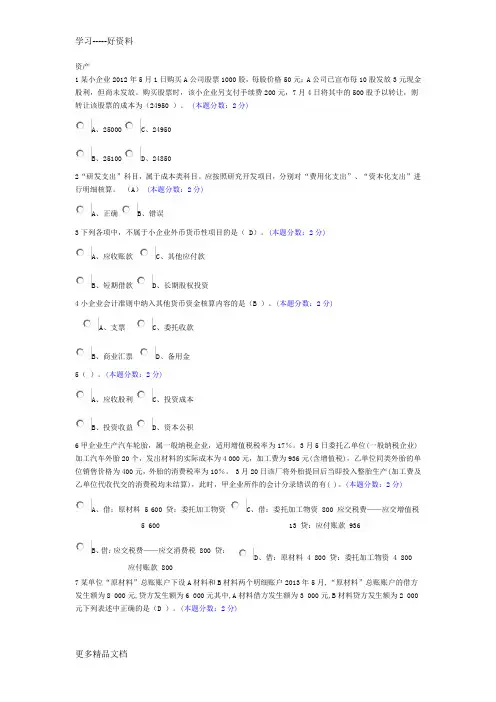 度会计人员继续教育培训课程《小企业会计准则》考试题及答案说课讲解
