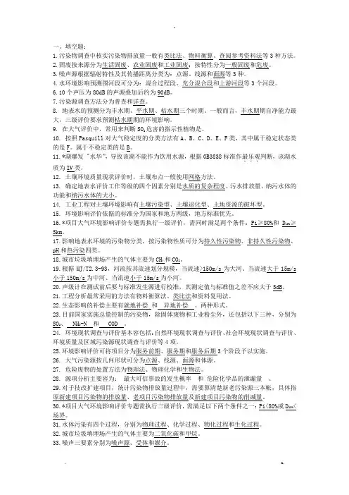 环境影响评价期末试卷aqtc