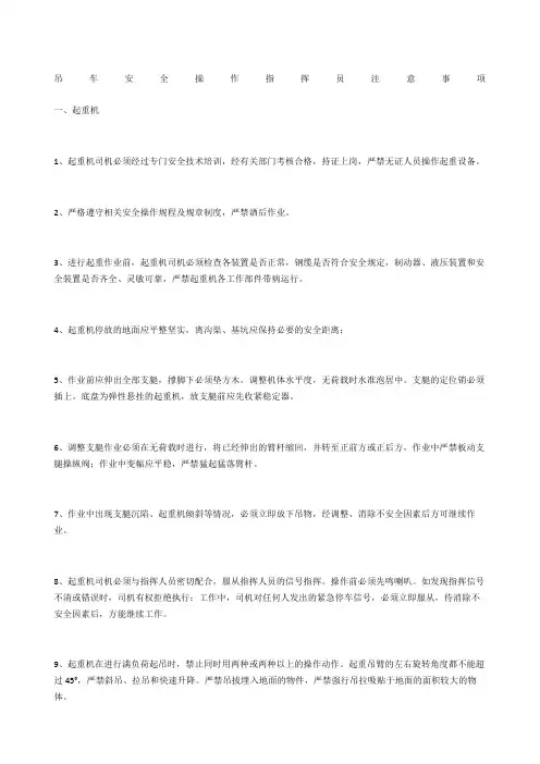吊车安全操作指挥员注意事项