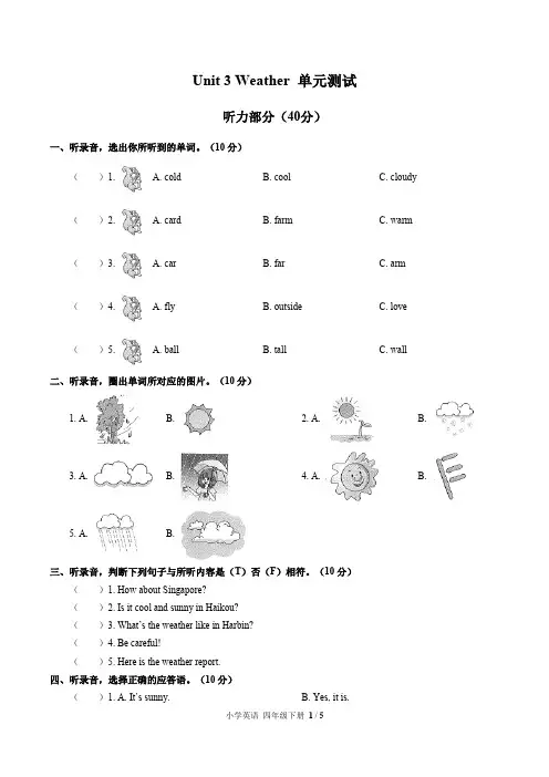 (人教PEP版)小学英语四年级下册 Unit 3单元测试(含答案)01