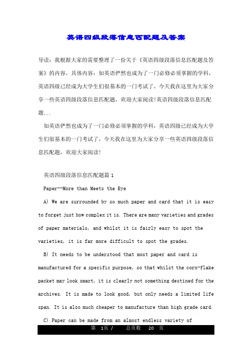 英语四级段落信息匹配题及答案