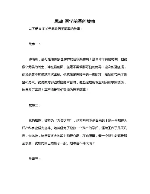 思政 医学前辈的故事