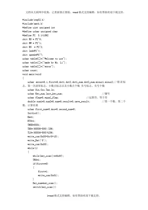 基于51单片机1602液晶显示简易计算器设计