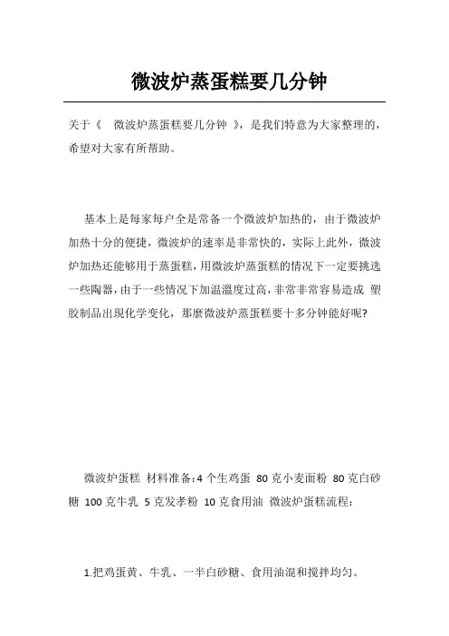 微波炉蒸蛋糕要几分钟