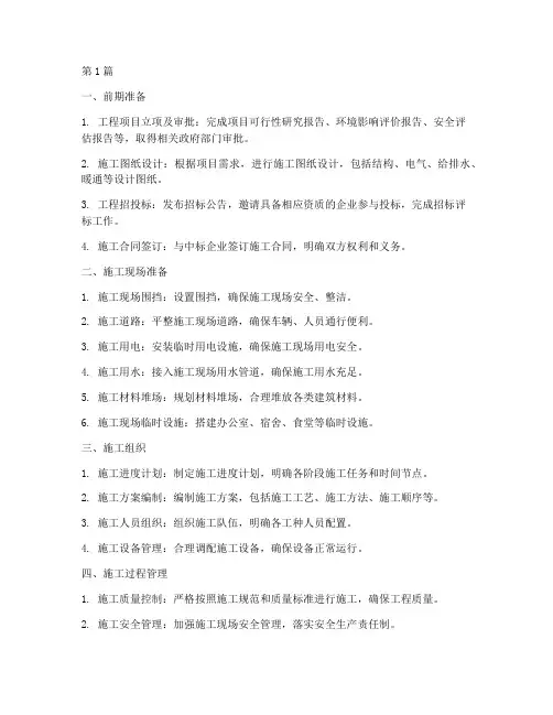 工地施工工程项目清单(3篇)