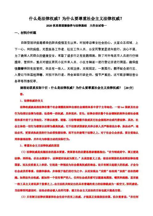 什么是法律权威？为什么要尊重社会主义法律权威？