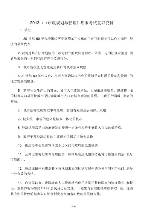 市政规划与管理期末考试复习资料