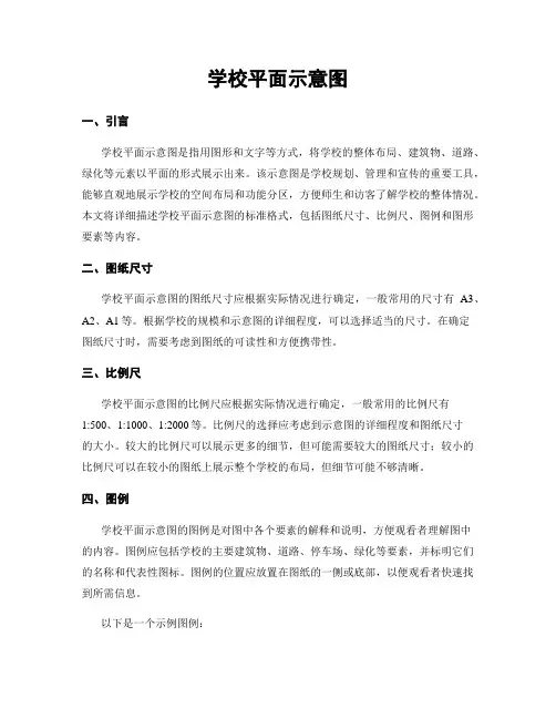 学校平面示意图